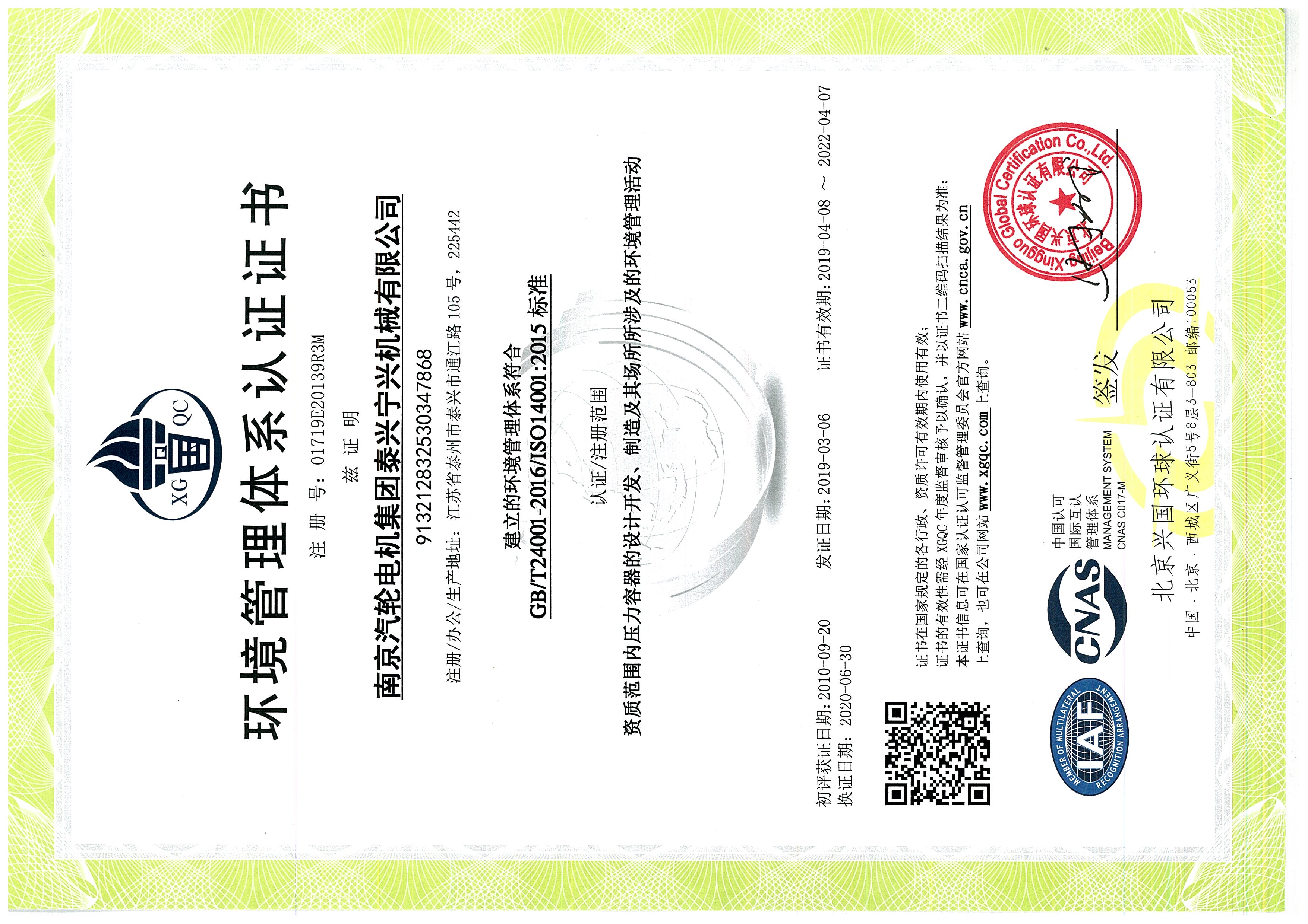 IS014001-2015環(huán)境管理體系認(rèn)證證書(shū).20190408.20220407_頁(yè)面_1.jpg